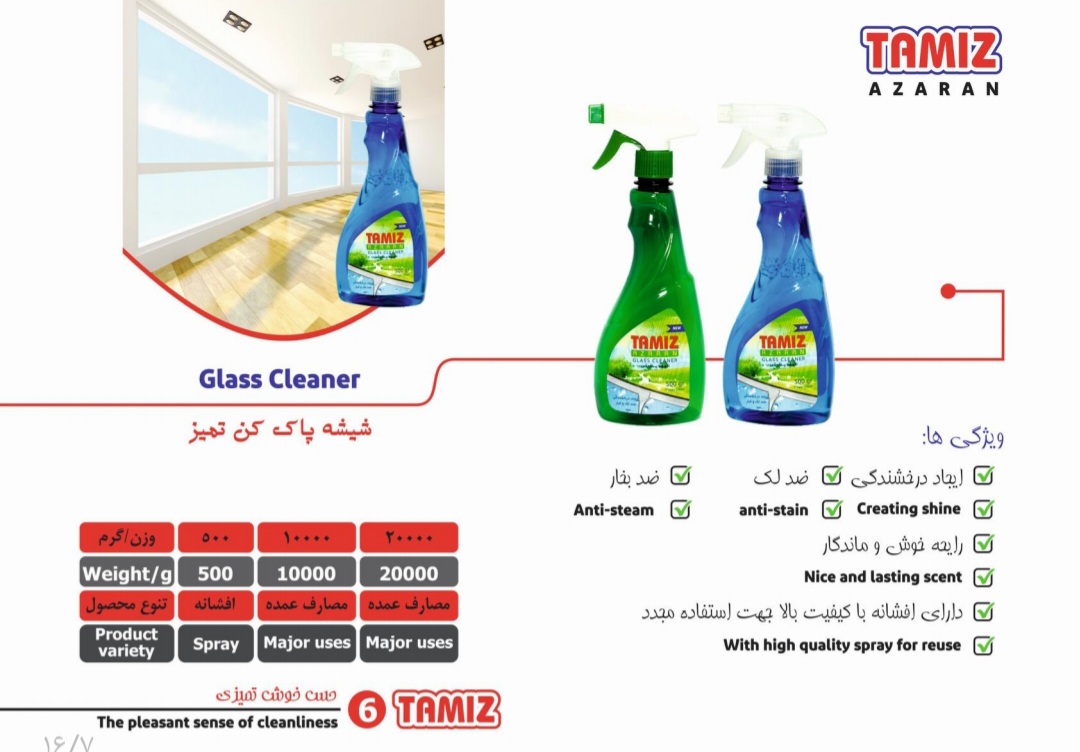قیمت خرید شیشه پاک کن ۵۰۰ گرمی و ۲۰ کیلو گرمی سفارش عمده